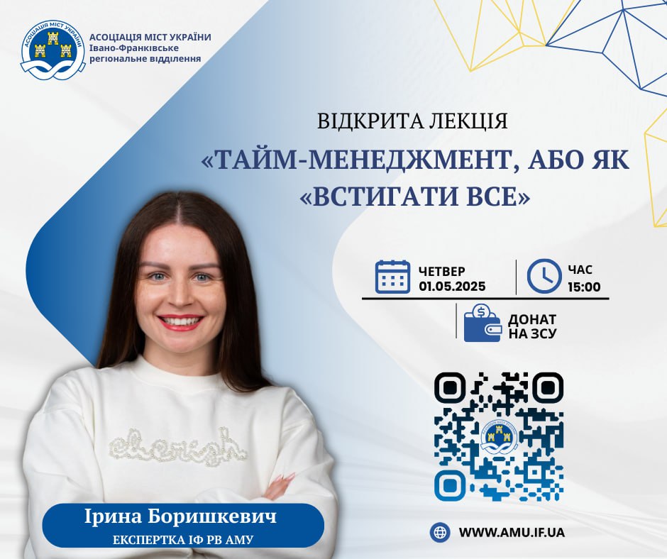 Відкрита лекція «Тайм-менеджмент, або як «встигати все»