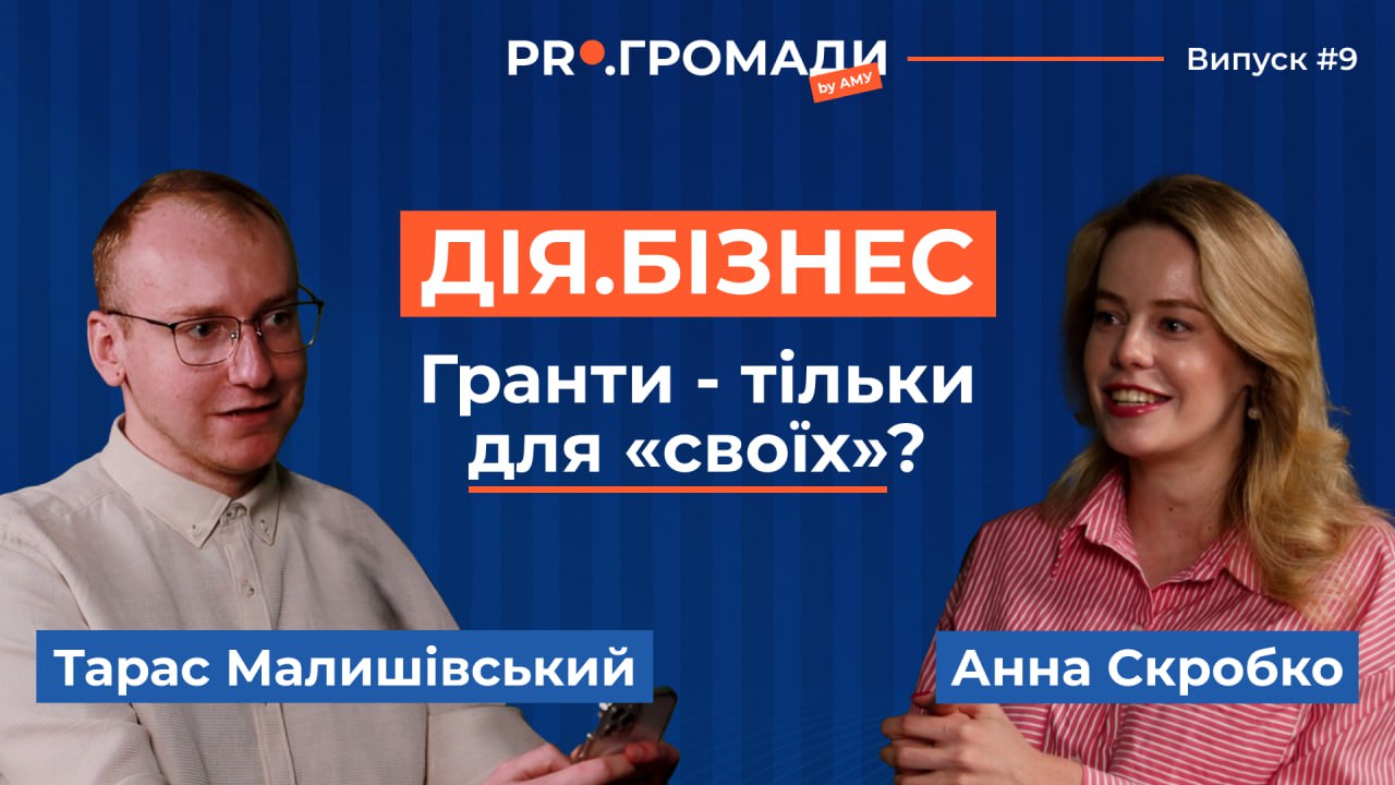 Гранти на бізнес без “підводних каменів”