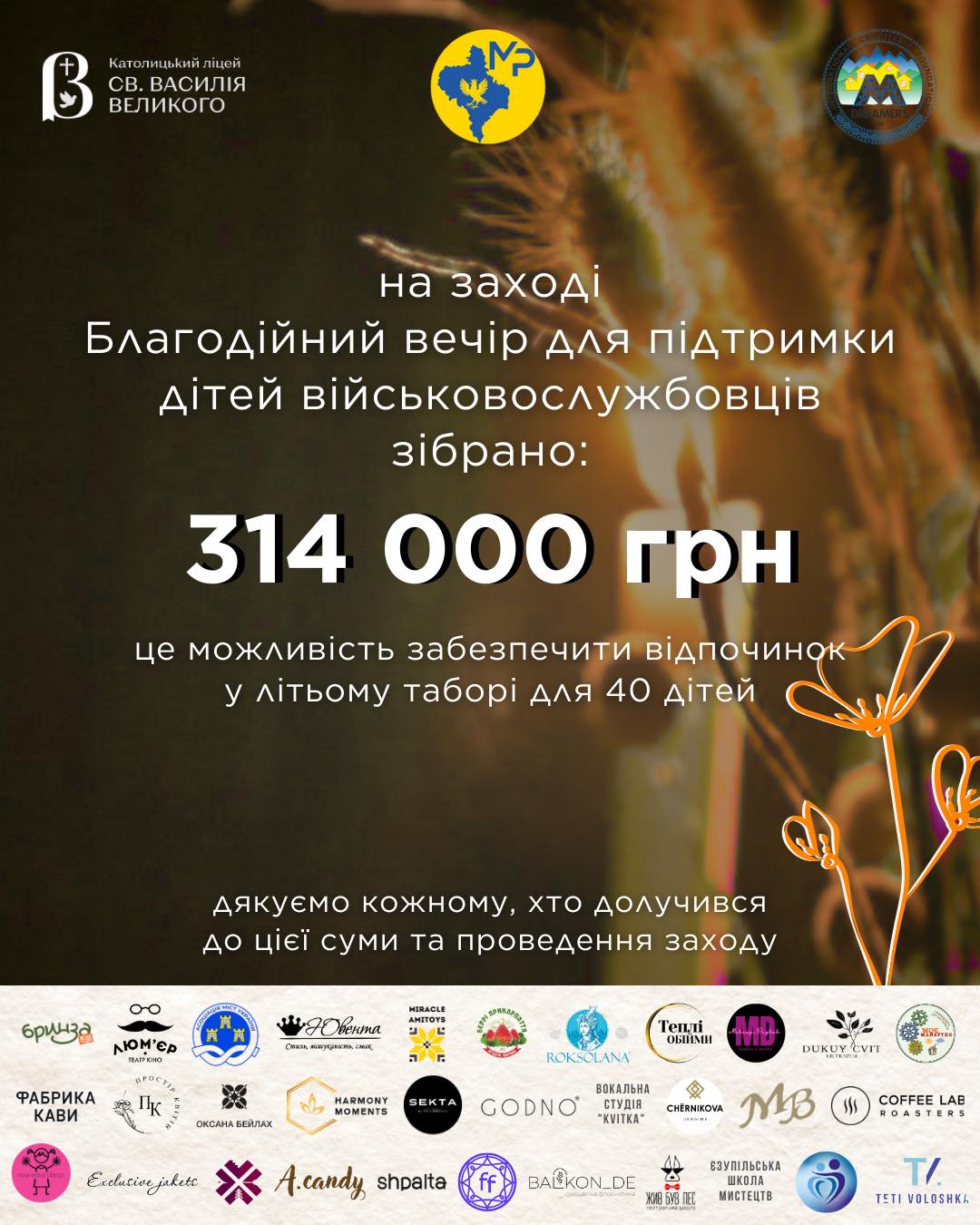 40 дитячих сердець — 40 історій, що отримали шанс на літо, сповнене турботи і тепла