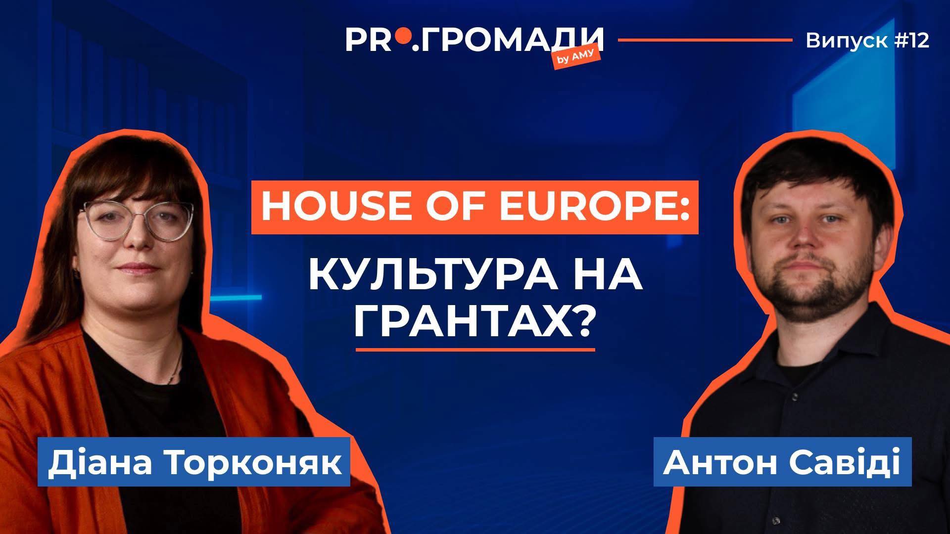 АНТОН САВІДІ: культура під час війни, креативні індустрії та House of Europe