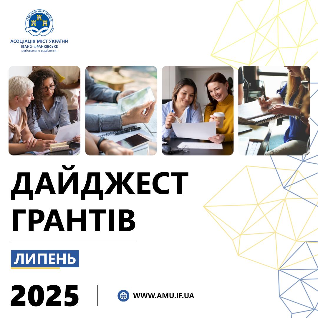 Липневий дайджест грантових можливостей для громад