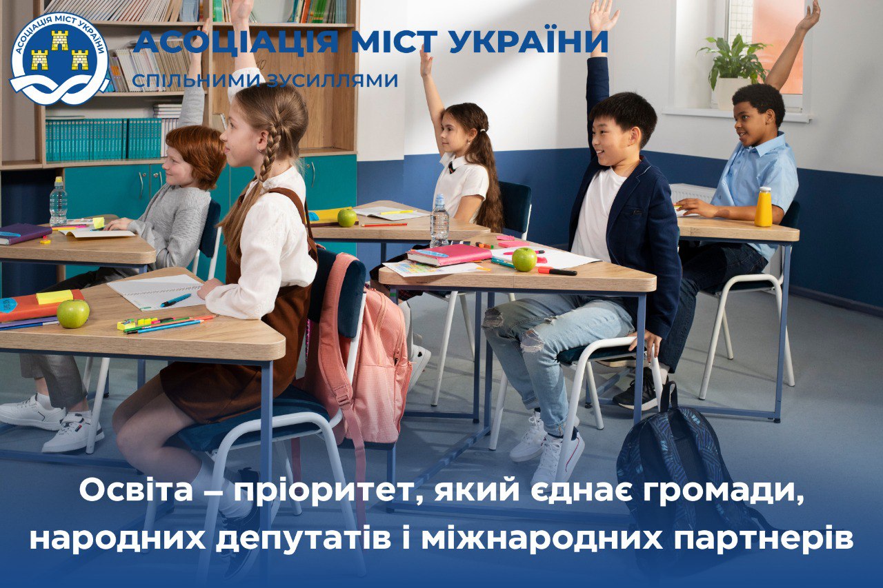 Освіта – пріоритет, який єднає громади, народних депутатів і міжнародних партнерів