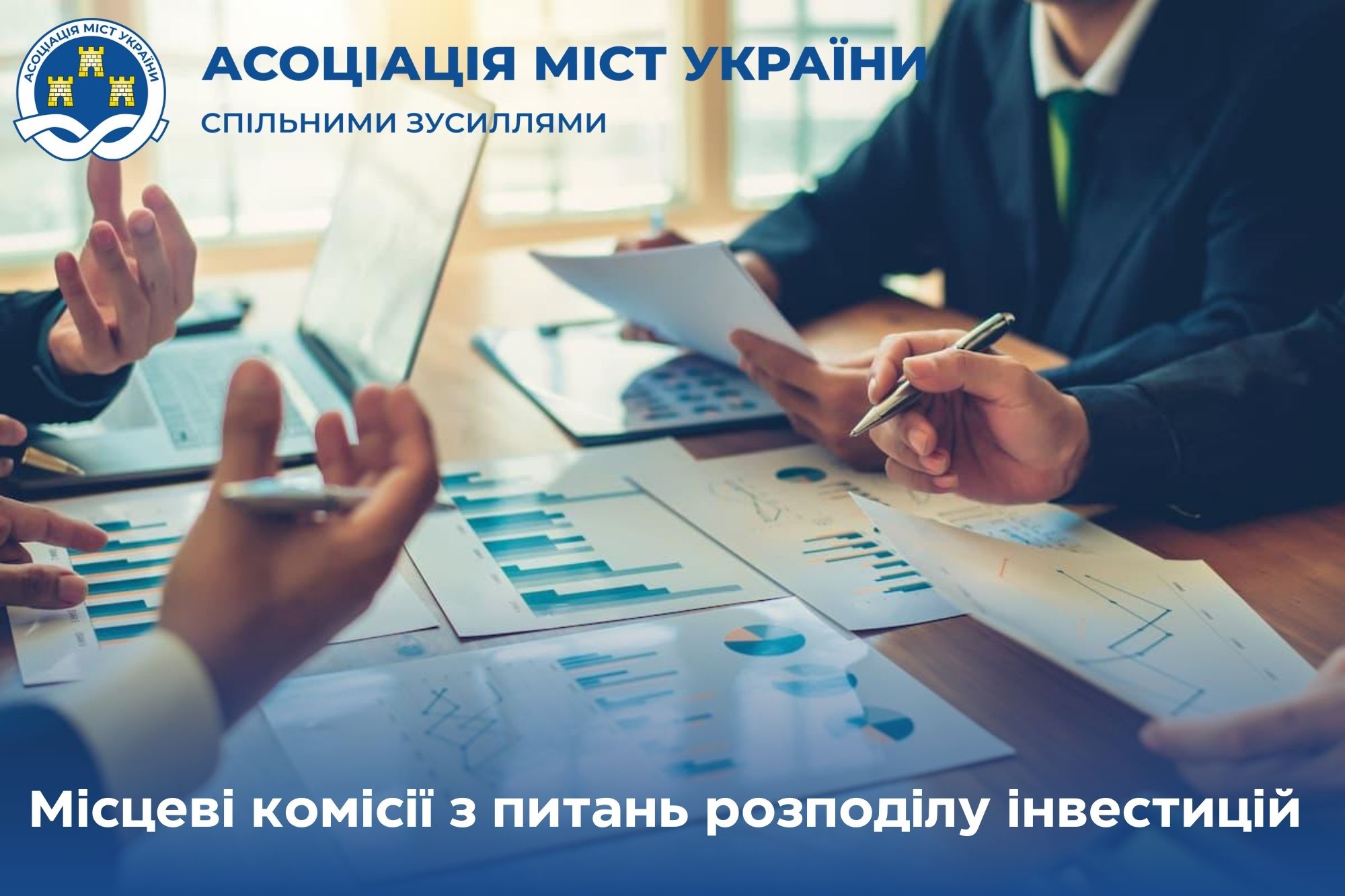 Система управління публічними інвестиціями на місцевому рівні