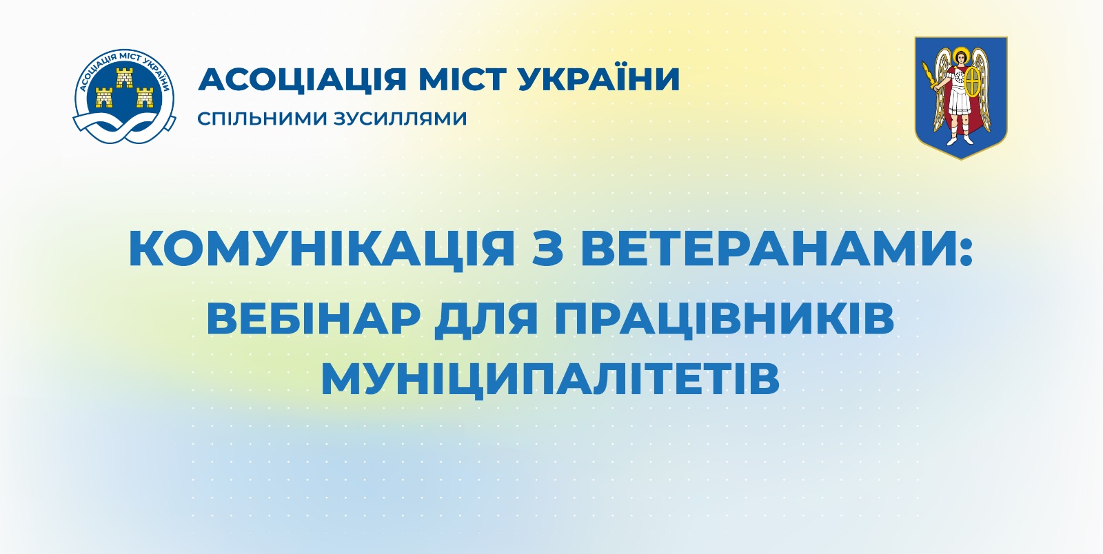 Комунікація з ветеранами: вебінар для працівників муніципалітетів