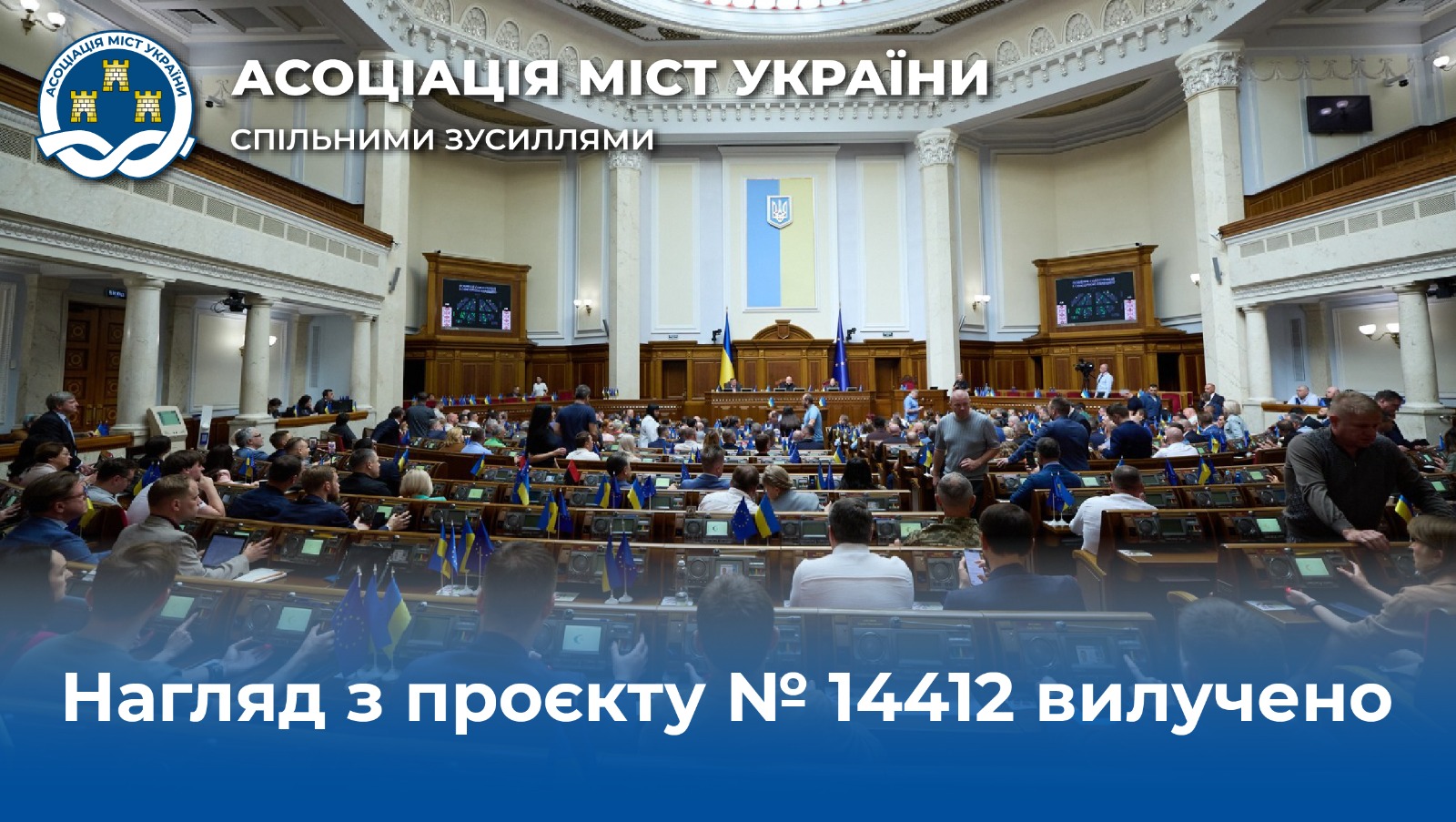 Нагляд з проєкту № 14412 вилучено