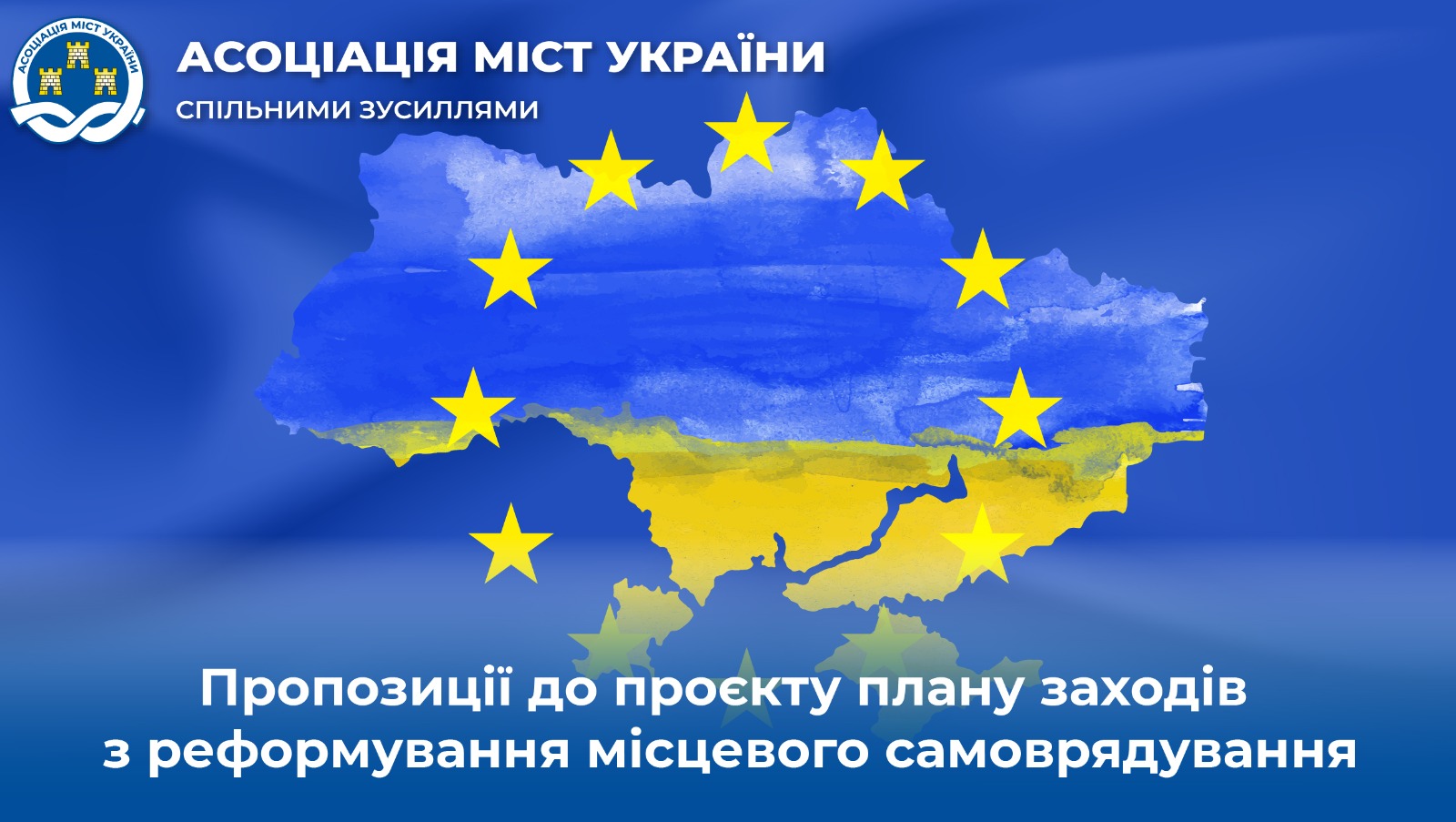 Пропозиції до проєкту плану заходів з реформування місцевого самоврядування