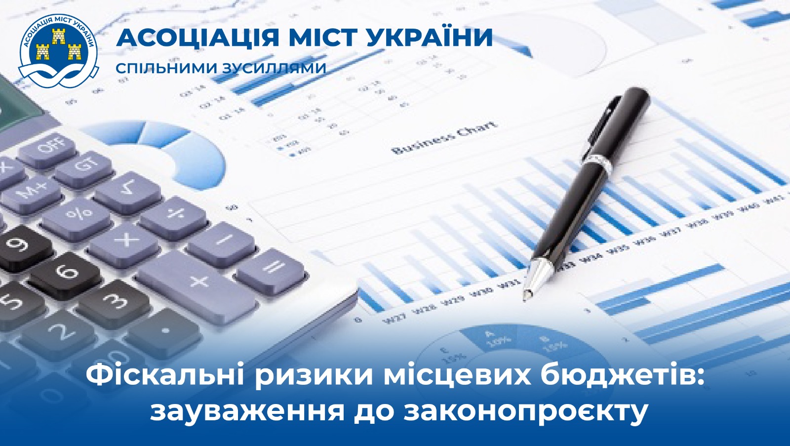 Фіскальні ризики місцевих бюджетів: зауваження до законопроєкту