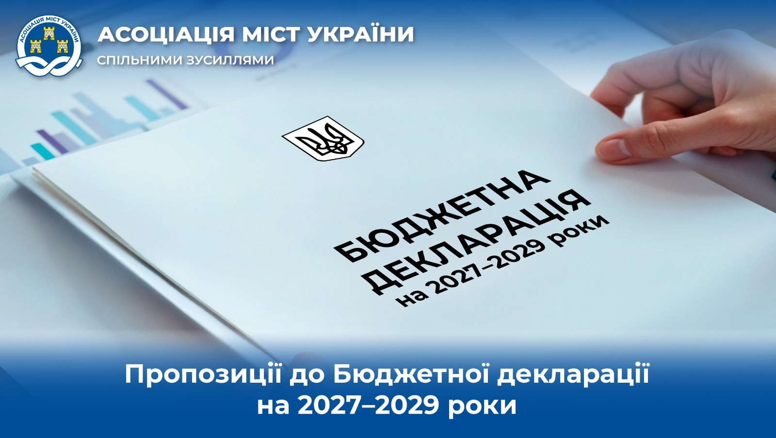 Пропозиції до Бюджетної декларації на 2027–2029 ...