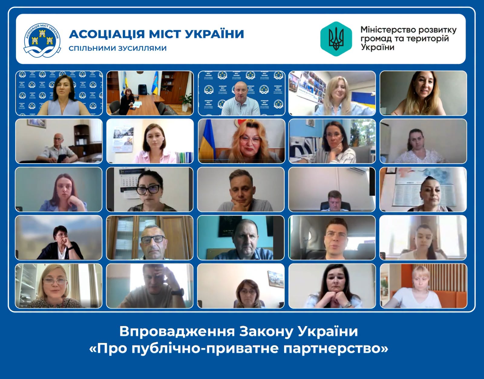 Впровадження Закону України «Про публічно-приватне партнерство»