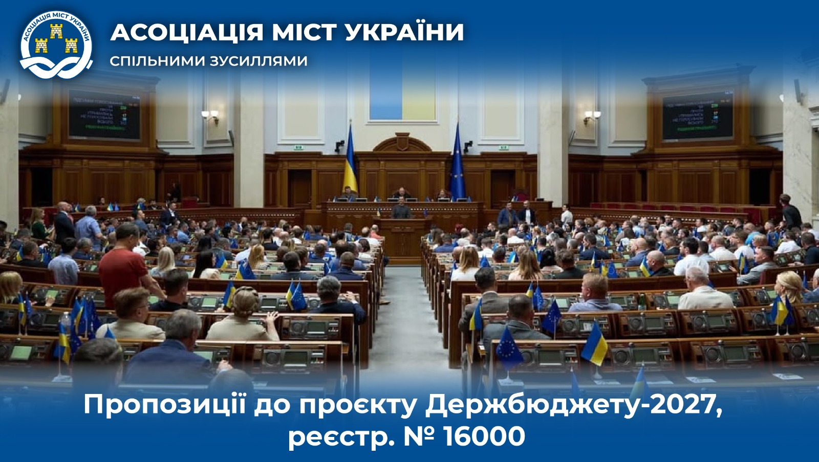 Пропозиції до проєкту Держбюджету-2027, реєстр. № ...